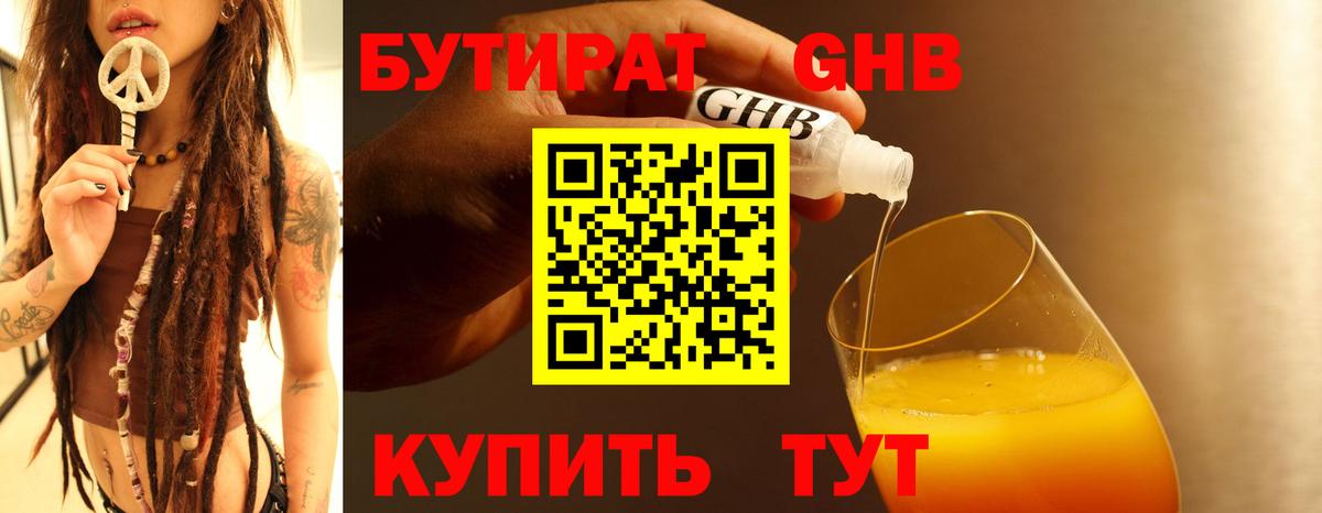 Изобильный  БУТИРАТ GHB  БУТИРАТ  Вход с VPN 