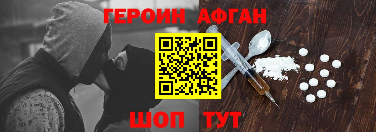 ГЕРОИН Афган Изобильный