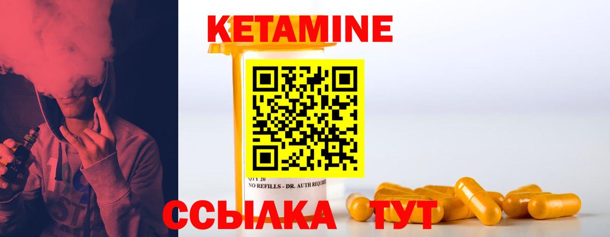 КЕТАМИН ketamine Изобильный
