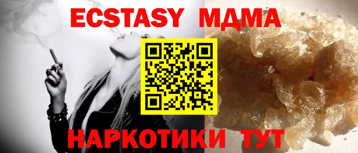 MDMA кристаллы Изобильный